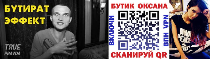 Бутират бутандиол  Каспийск 