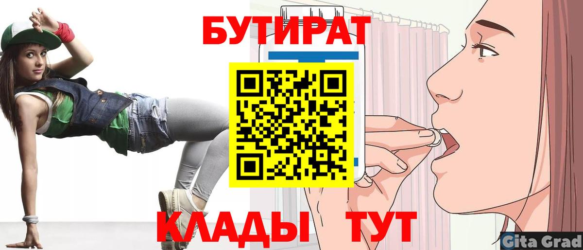 Бутират вода  Вход с VPN  Каспийск 