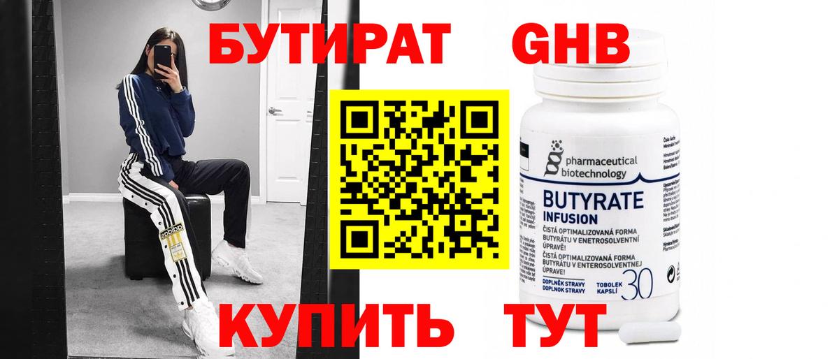 БУТИРАТ буратино Каспийск