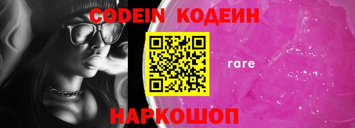 Каспийск  Codein напиток Lean (лин)  Вход с VPN 