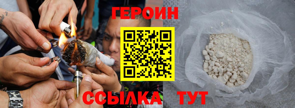 Героин герыч Каспийск
